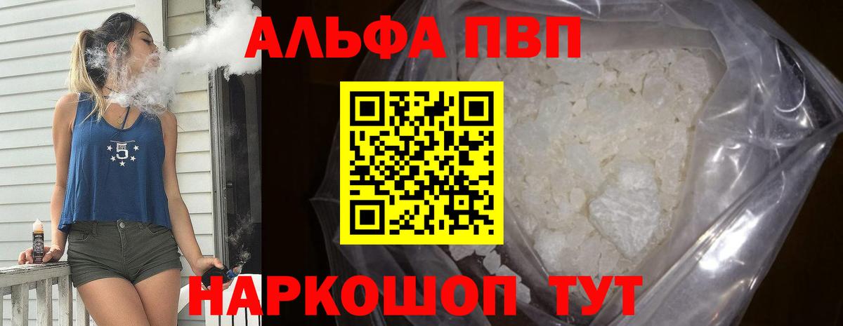 A-PVP  продажа наркотиков  Alpha PVP Crystall  Вичуга  Альфа ПВП кристаллы  Вход с VPN 