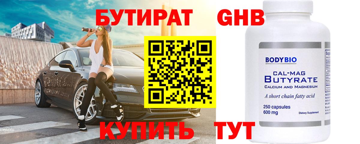 Вичуга  БУТИРАТ  Вход с VPN  БУТИРАТ 1.4BDO 