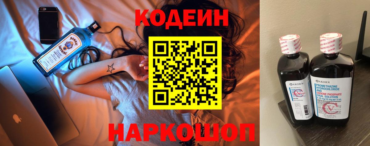 Вичуга  Кодеин напиток Lean (лин)  Вход с VPN 