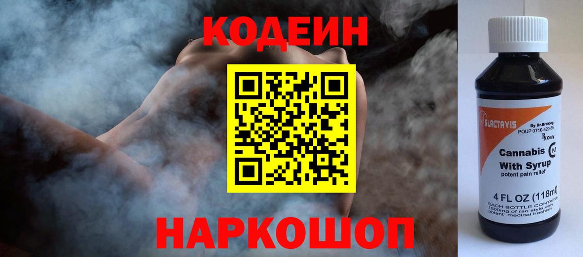 Кодеиновый сироп Lean напиток Lean (лин) Вичуга