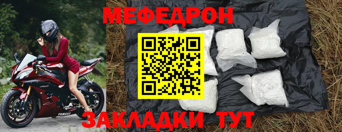 Меф мяу мяу  Вичуга