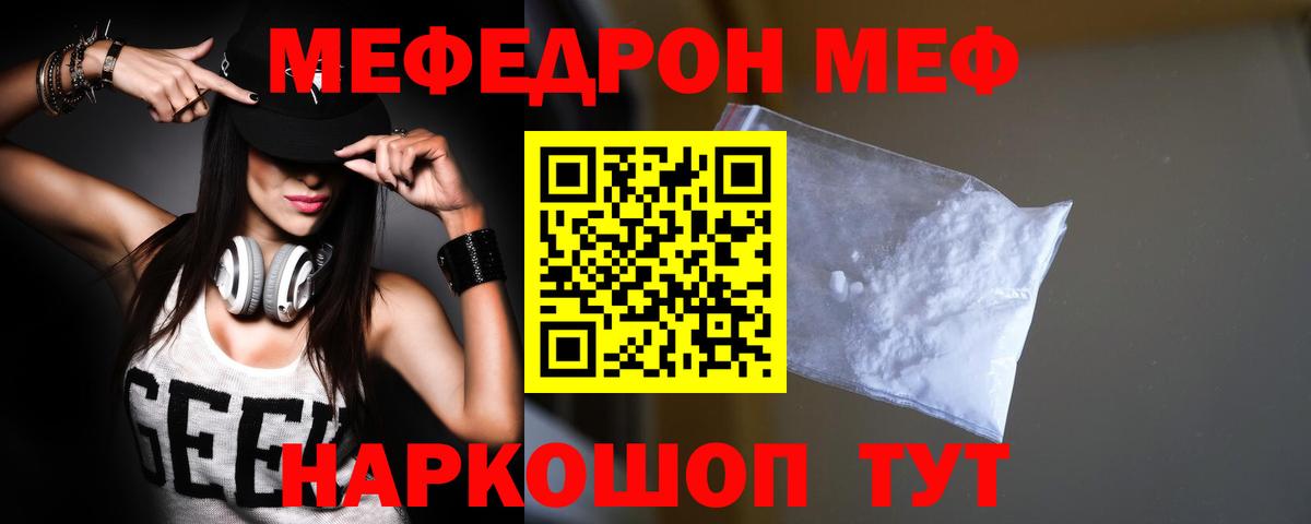 Меф мяу мяу  МЯУ-МЯУ кристаллы  Меф  Вход с VPN  Вичуга 