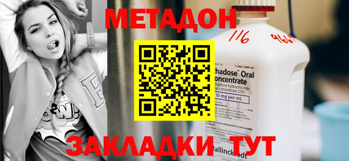 Метадон methadone Вичуга